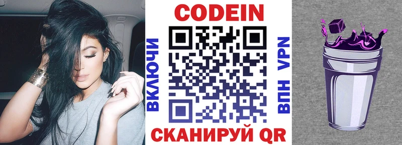 Codein напиток Lean (лин)  Димитровград 